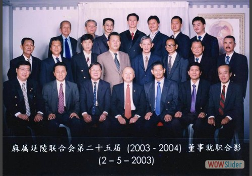 第二十五届（2003-2004年度）